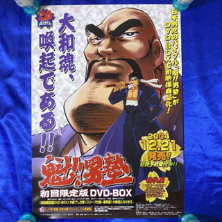 DVD อนิเมะ ขุนพลประจัญบาน (โรงเรียนลูกผู้ชาย)  Sakigake Otokojuku (1988) พากย์ไทย MKV [HD 720P]