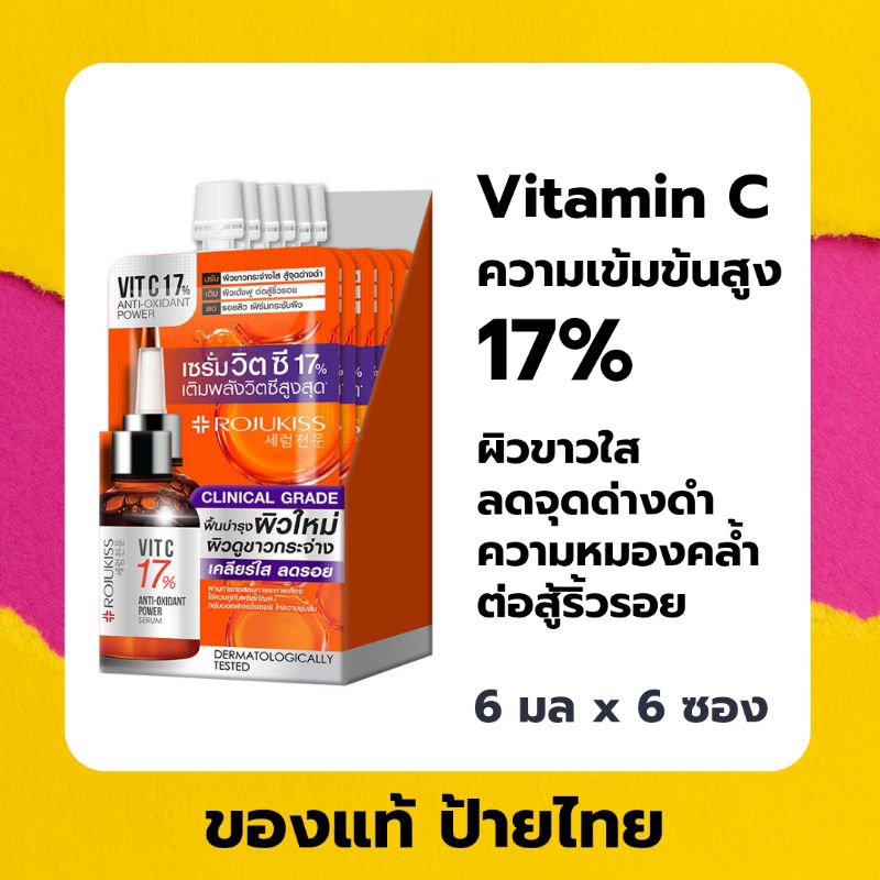 ส่งเร็ว-rojukiss-vit-c-17-anti-oxidant-power-serum-เซรั่มวิตามินซีเข้มข้นสูงสุด-17