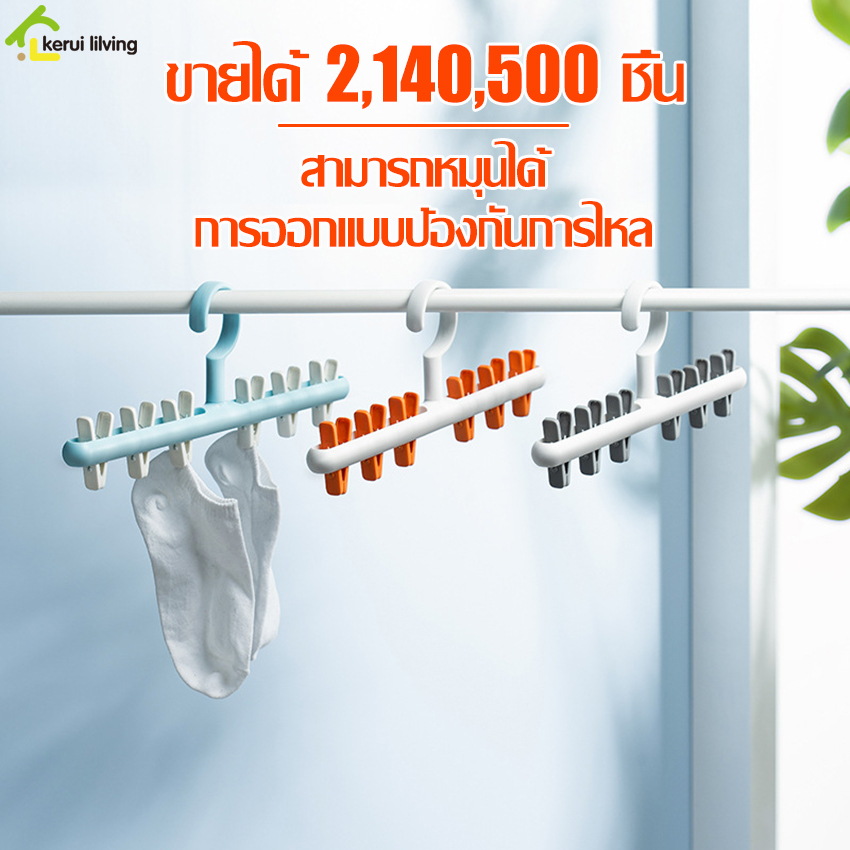 ecoco-ไม้เเขวนตากผ้าพลาสติก-หมุนได้-360-องศา-ราวหนีบผ้า-ไม้เเขวนตากผ้าพร้อมที่หนีบ-ตัวหนีบ-6-ตัว-มีให้เลือก-4-สี-ทนทาน