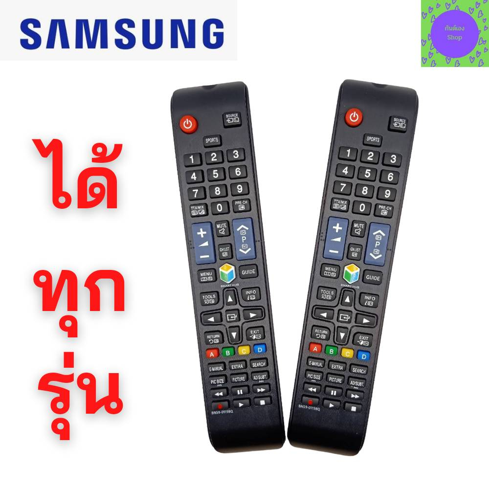 รีโมททีวีซัมซุง-สมาร์ททีวี-samsung-remot-samsung-smart-tv-รุ่น-bn59-01198q-ใช้กับสมาร์ททีวี-จอแบน-led-lcd-ได้ทุกรุ่น-รับ