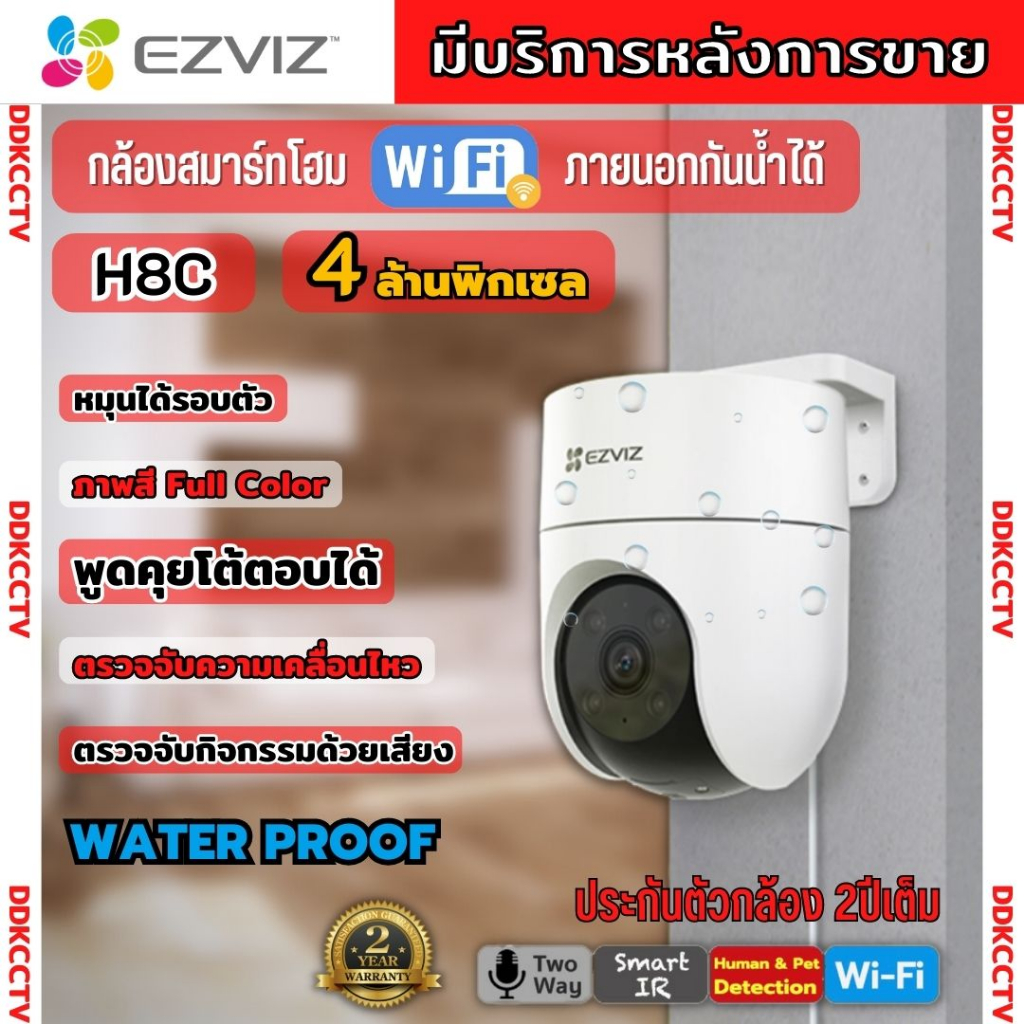 ezviz-กล้องวงจรปิด-wifi-4-ล้านพิกเซล-รุ่น-h8c-กล้องวงจรปิดภายนอกที่ตรวจจับการเคลื่อนไหวของมนุษย์ที่ทำงานด้วยai-ติดตั้งง่