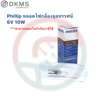 หลอดไฟกล้องจุลทรรศน์ 6v 10w 1ชิ้น/กล่อง