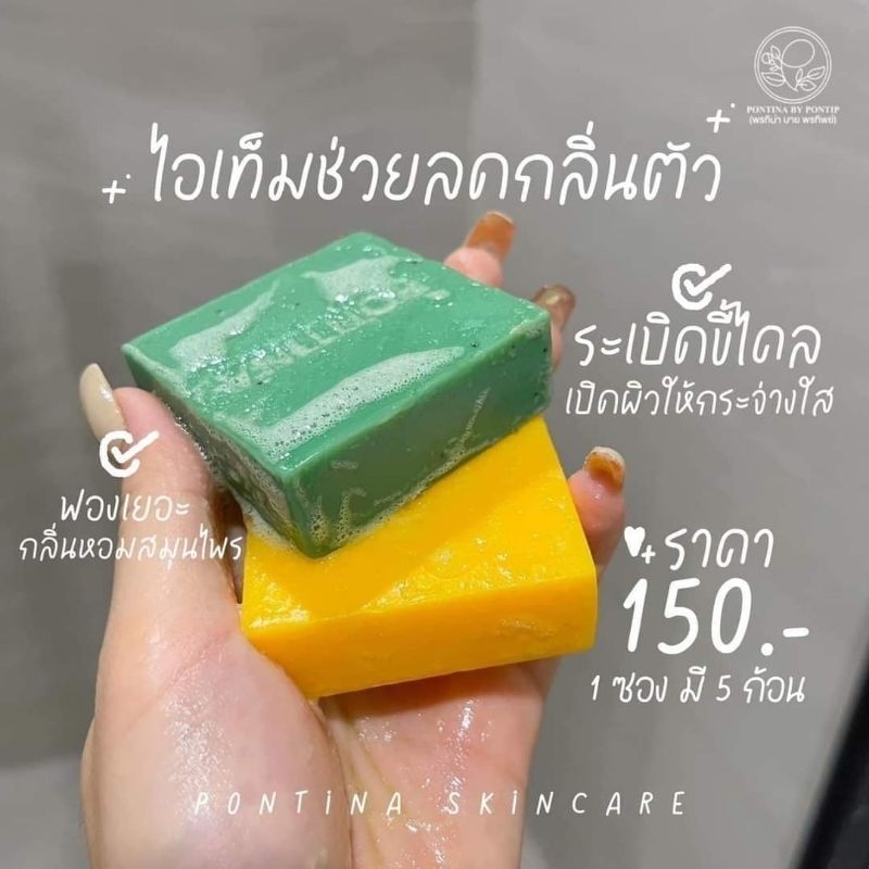 ของแท้-พร้อมส่ง-สบู่พรทิน่า-ระเบิดขี้ไคล-1-ห่อ-5-ก้อน-ผิวขาว-ลดสิว