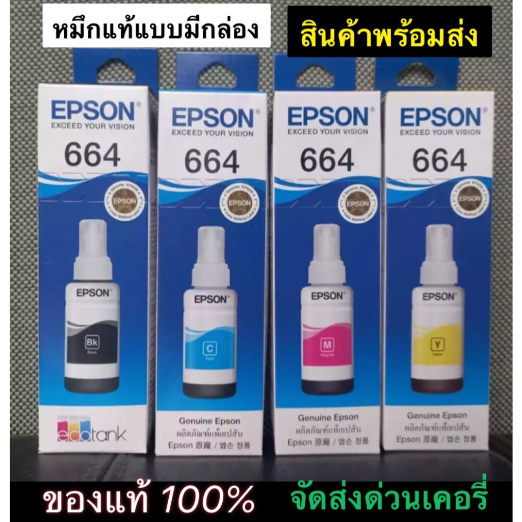 EPSON T664 BLACK C M Y ครบ 4 สี 1ชุด มีกล่อง แท้ ศูนย์ ใช้กับ เครื่อง ...