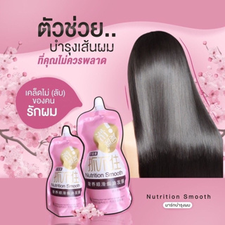 ทรีทเมนท์ผม เคราตินสด มาร์คผม ผมสวยในซองเดียว