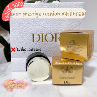 (ของแท้/พร้อมส่ง) Dior cushion ขนาดทดลอง 4 g.