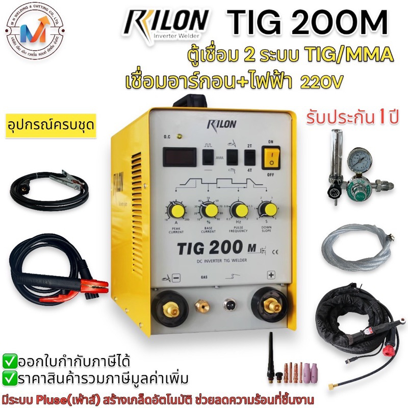 ตู้เชื่อม 2 ระบบ TIG+MMA เหล็ก:สแตนเลส RILON TIG 200M 220V.ขนาด 200 ...