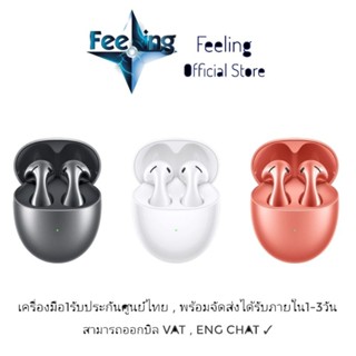 🔥วันที่25 โค้ด12DD1125 ลด12% Huawei Freebuds 5 ประกันศูนย์ Huawei 1ปี