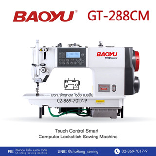 BAOYU จักรเย็บคอมไดเร็ค (ตัดด้าย,ย้ำ,ยกตีนผีอัตโนมัติ) Semi-oil รุ่น GT-288CM จักรเย็บผ้า จักรเย็บอุตสาหกรรม