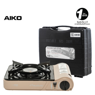 AIKO CI-153 สีโกโก้ เตาแก๊สปิคนิค 2.9 KW พร้อมกระเป๋า (ไม่แถมแก๊ส)  ***รับประกัน 1 ปี