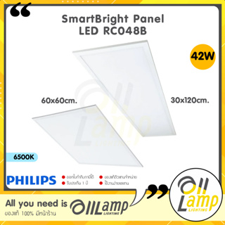 (รุ่นใหม่แพ็คคู่) Philips LED Panel RC048B 42w ขนาด 60x60 , 30x120 โคมแอลอีดีพาแนล แสง 6500K ฟิลิปส์แท้ ประกันจาก ศูนย์