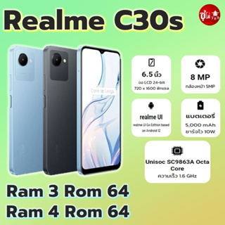 Realme C30s Ram 3/64 และ 4/64  ประกันศูนย์