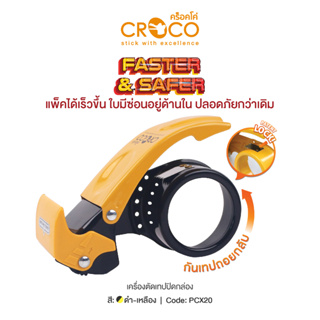 CROCO เครื่องตัดเทปเหล็ก รุ่น PCX20 Faster & Safer