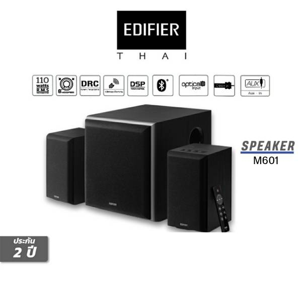 ลำโพง-edifier-m601db-พร้อมซับวูฟเฟอร์ไร้สาย