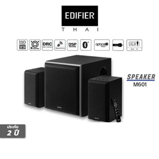 ลำโพง Edifier M601DB / พร้อมซับวูฟเฟอร์ไร้สาย