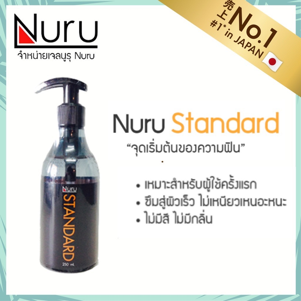 ครบทุกรุ่น-เจลหล่อลื่น-นูรุฮาร์ด-nuru-hard-gel-nuru-standard-nuru-medium-250ml