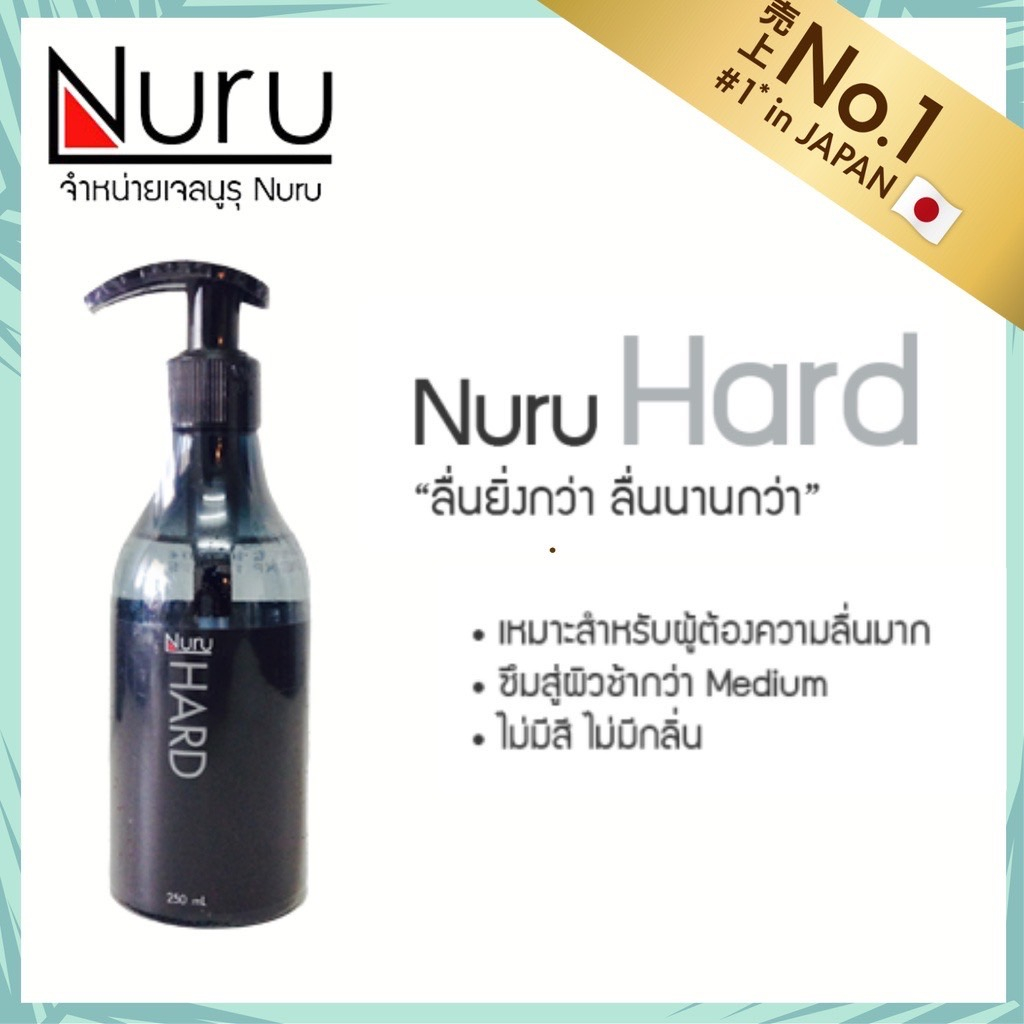 ครบทุกรุ่น-เจลหล่อลื่น-นูรุฮาร์ด-nuru-hard-gel-nuru-standard-nuru-medium-250ml