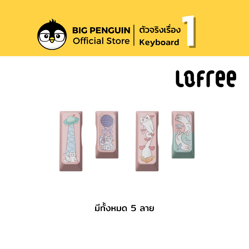 ไม่ใช่เม้าส์-lofree-pbt-touch-pbt-keycap-คีย์แคปสำหรับ-lofree-touch-pbt-wilreless-mouse