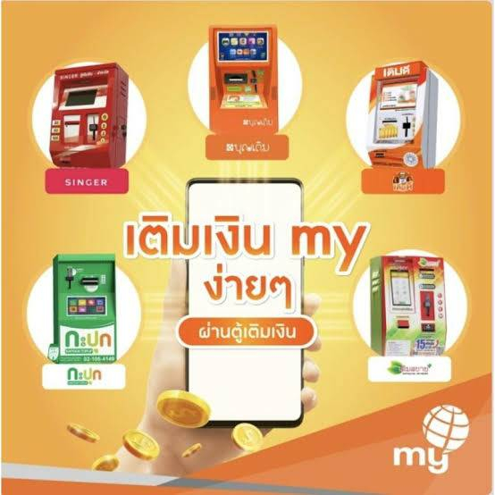 my-01-เบอร์สวย-ระบบเติมเงินมาย-ลงทะเบียนให้ฟรี-ย้ายค่ายได้ตามใจ