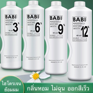 ไฮโดรเจน บาบิ ไฮโดรเจน ไฮโดรเย่น ผสมสี ขนาด 1000ml