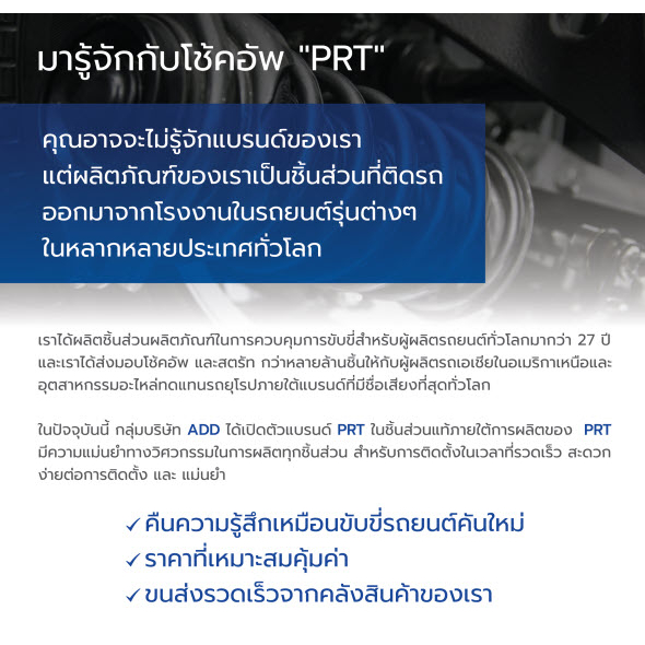 โช๊คอัพ-พี-อาร์-ที-prt-รถsuv-captiva-2-0-2-4-ปี-07-18-ประกัน-3-ปี-คุ้มสุดๆ