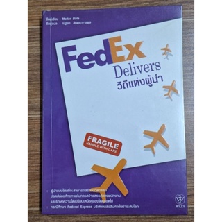 Fedex  Delivers วิถีแห่งผู้นำ