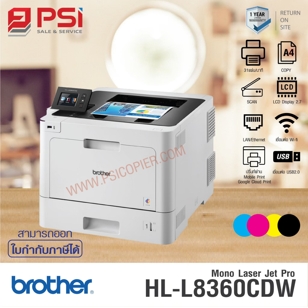 เครื่องปริ้นเตอร์ Brother HLL8360CDW Business Color Laser Printer สี