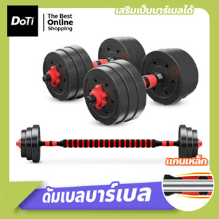ดัมเบล ชุดดัมเบลออกกำลังกาย ดัมเบลปรับน้ำหนัก สำหรับออกกำลังกาย 10 15 20 kg