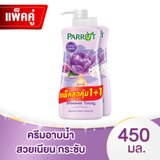 แพรอท เซรั่ม วิตามิน ครีมอาบน้ำ สูตรบลอสซั่ม ยัง 450 มล. แพ็ค 1+1