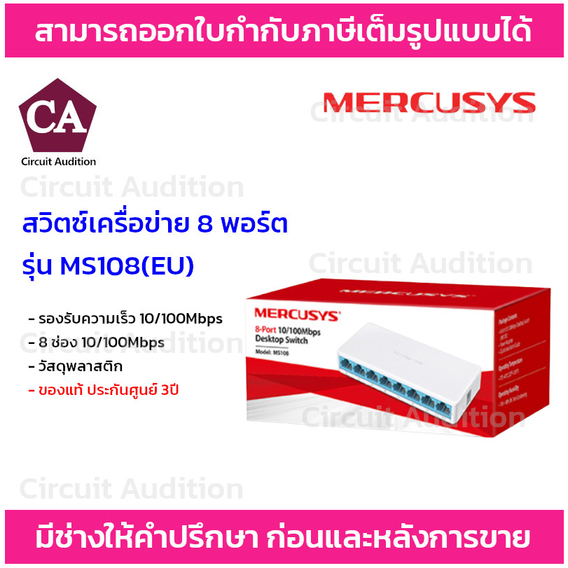 mercusys-switching-hub-8-port-10-100-mbps-mercusys-รุ่น-ms108-eu