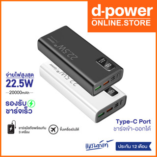 Power bank แบตสำรอง 20,000 mAh รุ่น B200 ชาร์จเร็ว PD20W จ่ายไฟสูงสุด 22.5W (มอก.2879-2560) รับประกัน 1 ปี