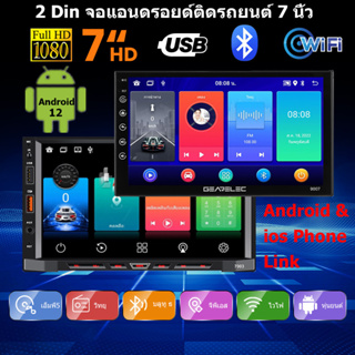 จอแอนดรอยด์ติดรถยนต์ 7 นิ้ว RAM 2GB RAM 4GB Android 12 หน้าจอ 2.5D IPS Wifi BT GPS Youtube FM Mirrorlink จอแอนดรอย