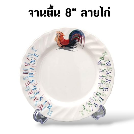 ซุปเปอร์แวร์-เกรดa-ราคาพิเศษ-ลด-50-จานตื้น-8-ลายไก่-6-ใบ