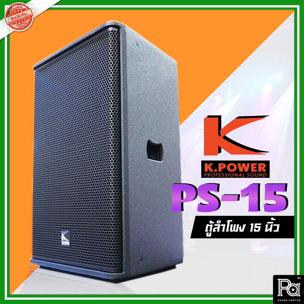 K.POWER PS-15 R2 Professional Loud Speaker K.POWER ตู้ลำโพง PS 15 R2 ...