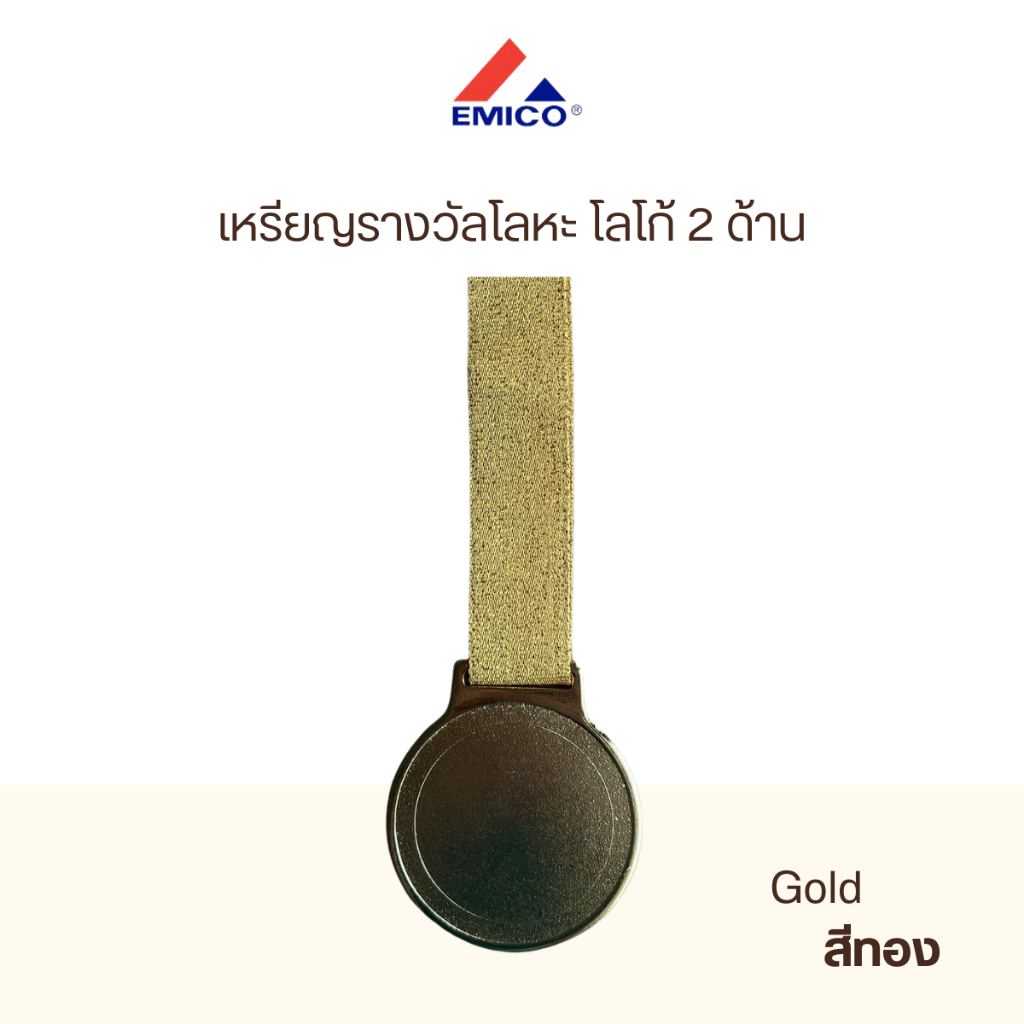 ของแถมฟรี-ถูกที่สุด-เหรียญโลโก้-2-ด้าน-เหรียญกีฬา-เหรียญรางวัล-เหรียญชนะเลิศ-ของที่ระลึก-พร้อมสายกากเพชร-โลโก้