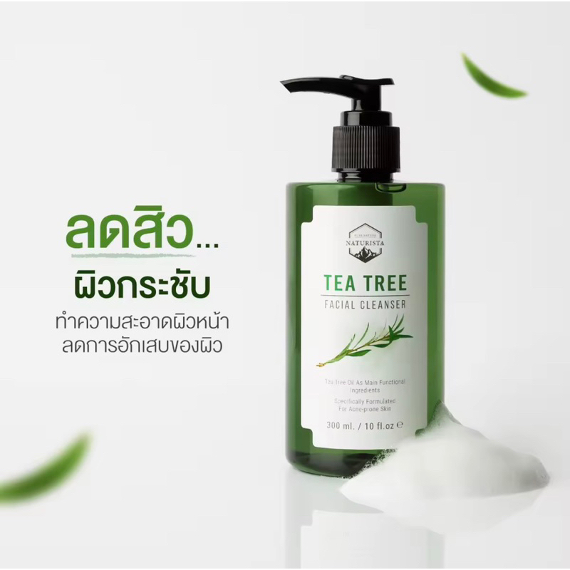 เจลล้างหน้าทีทรี-สูตรอ่อนโยน-สำหรับคนเป็นสิว-และผิวแพ้ง่าย-naturista-tea-tree-facial-cleanser-300ml