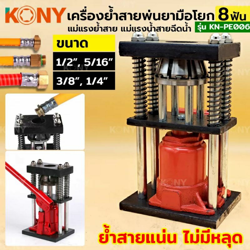 kony-เครื่องอัดท่อไฮดรอลิค-8-ฟัน-เครื่องดันท่อ-t-tube-kn-pe006