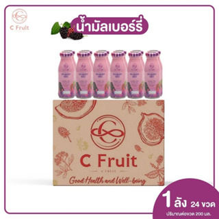 ส่งฟรี 24 ขวด ( 1 ลัง ) 🍇 น้ำมัลเบอร์รี่แท้ (C Fruit)ขนาด :  200ml เพื่อสุขภาพดื่มได้ประโยชน์ทั้งครอบครัว
