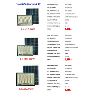 โคมฟลัดไลท์โซล่าเซลล์ EST LED SOLA 6500K โคมไฟสำหรับส่องสว่าง กำลัง 100-300W