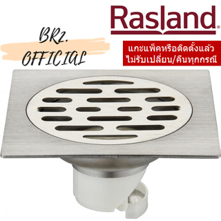 (CLEARANCE) RASLAND = RA 8090 ตะแกรงท่อน้ำทิ้งพื้น ขนาด 10x10 ซม