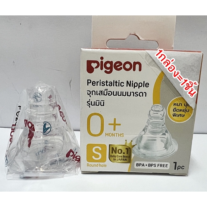 pigeonจุกเสมือนนมมารดารุ่น-มินิ-กล่อง1ชิ้น-จุกเสมือนนมแม่รุ่นมินิยี่ห้อพีเจ้น-จุกpigeonคอแคบรุ่นมินิ