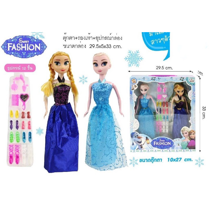 ตุ๊กตาfrozen-เอลซ่า-แอนนา-no-659