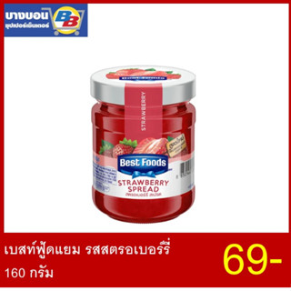 เบสท์ฟู้ดแยม 160 กรัม ทุกรส