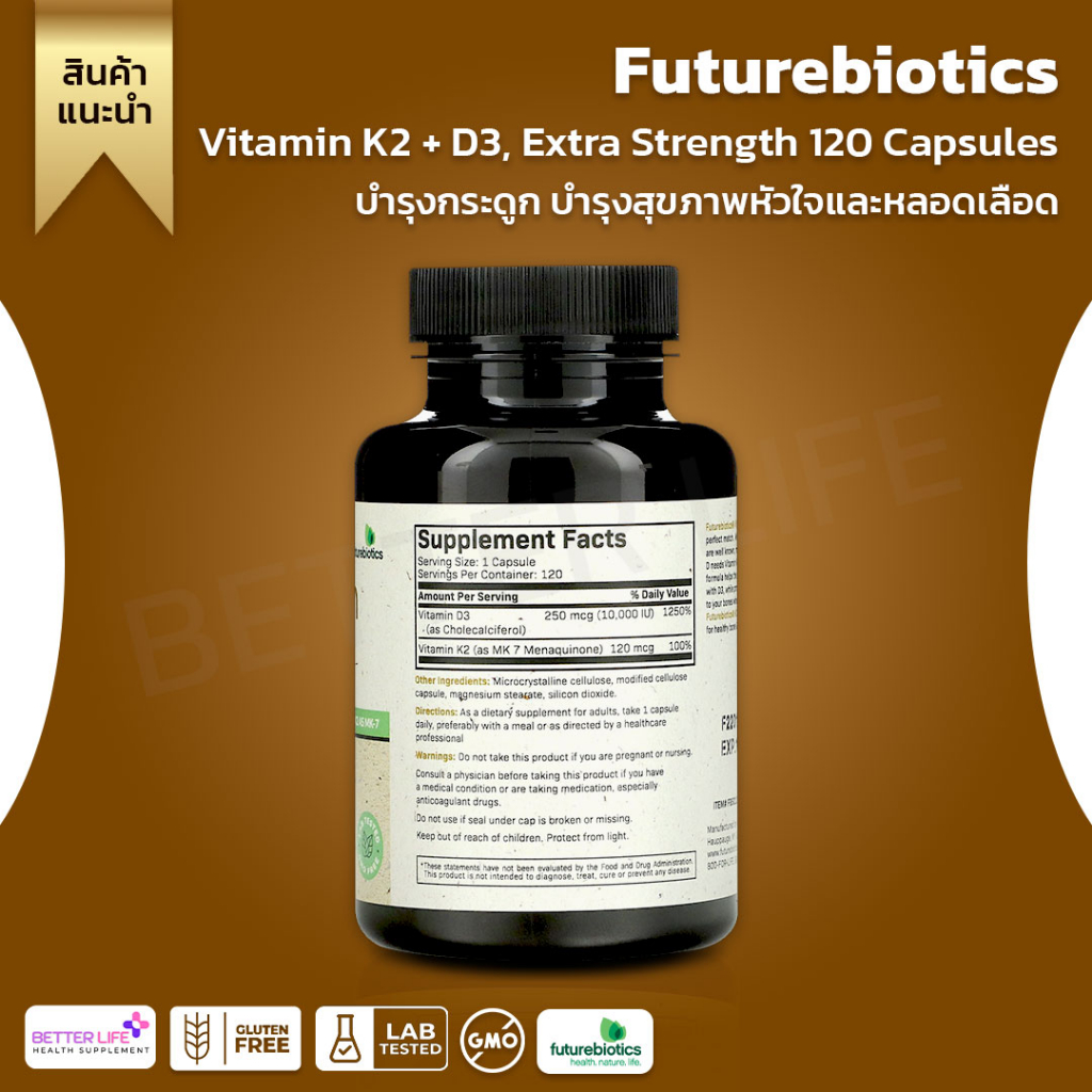 futurebiotics-extra-strength-วิตามิน-k2-d3-พร้อมวิตามิน-k2-ในรูป-mk-7-บรรจุ-120-แคปซูล-no-951