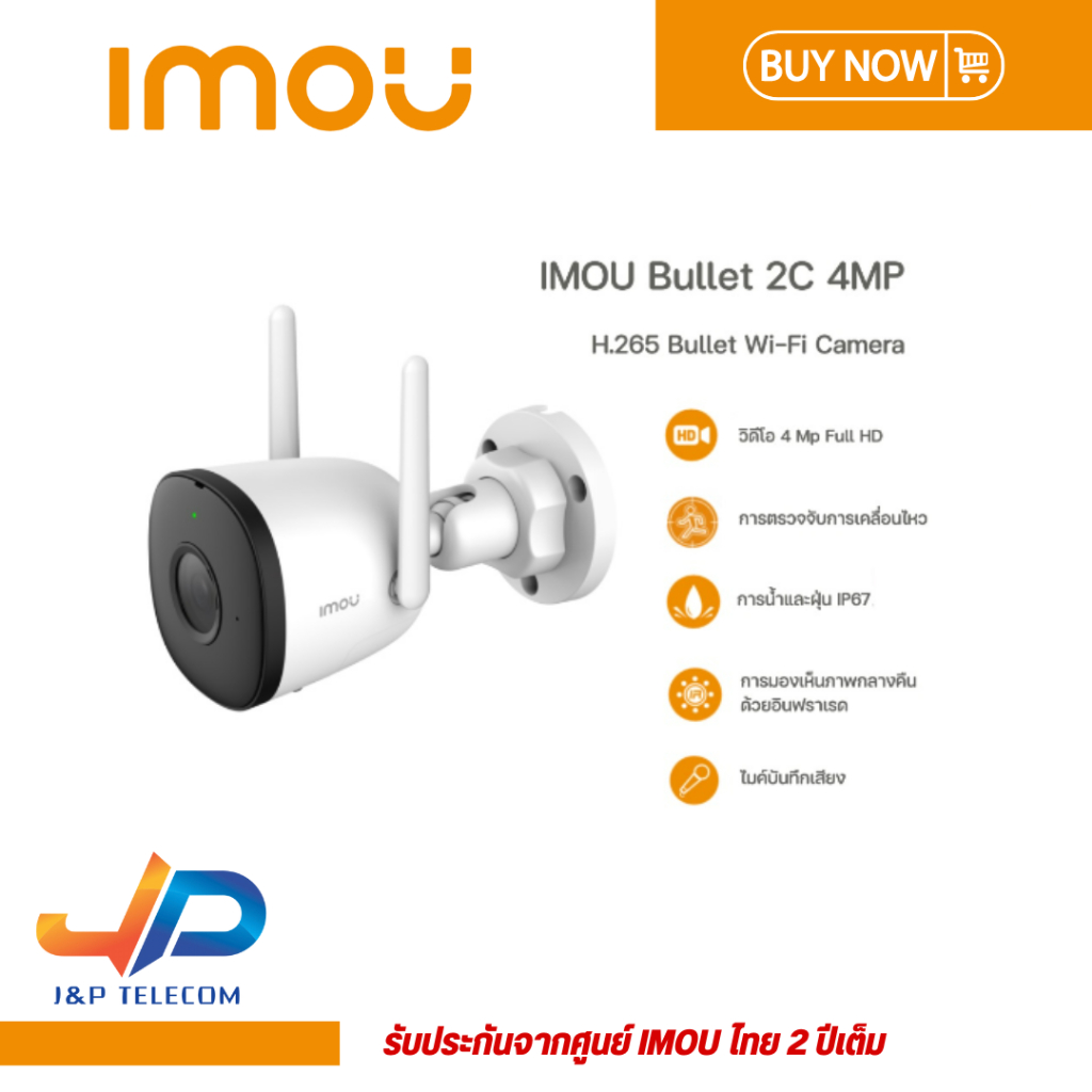 IMOU Bullet 2C 4MP กล้องวงจรปิด wifi hotspot ในตัว บันทึกเสียงได้ ...