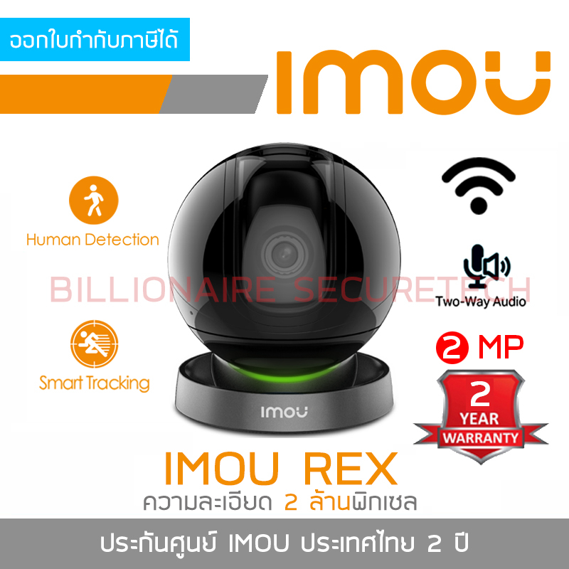 imou-rex-ipc-a26lp-กล้องวงจรปิดระบบ-ip-wifi-2-mp-สำหรับติดตั้งภายใน-มีไมค์และลำโพงในตัว-by-billionaire-securetech