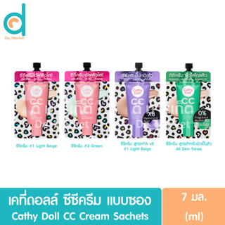 (แบบซอง) เคที่ดอลล์ ซีซีครีม 7มล.Cathy Doll CC Cream SPF50 PA+++ (รองพื้น,Foundation)