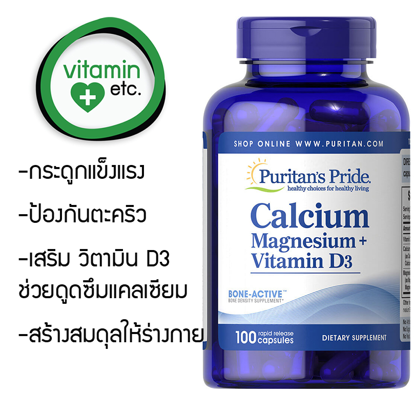 บำรุง กระดูก กล้ามเนื้อ Calcium Magnesium plus Vitamin D3 100 capsules