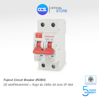 Fujicut มินิเซอร์กิตเบรกเกอร์ กันดูด(RCBO) Mini Circuit Breaker รุ่น CM5L-63 ขนาด 2P สินค้าคุณภาพดี