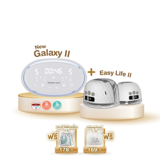 Attitude mom (Premium Set) เครื่องปั๊มนม New Galaxy ll พร้อม เครื่องปั๊มนมไร้สาย Easy Life ll จำนวน 2 ข้าง